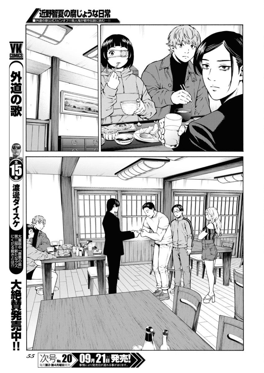 近野智夏の腐じょうな日常 第33話 - Trang 5