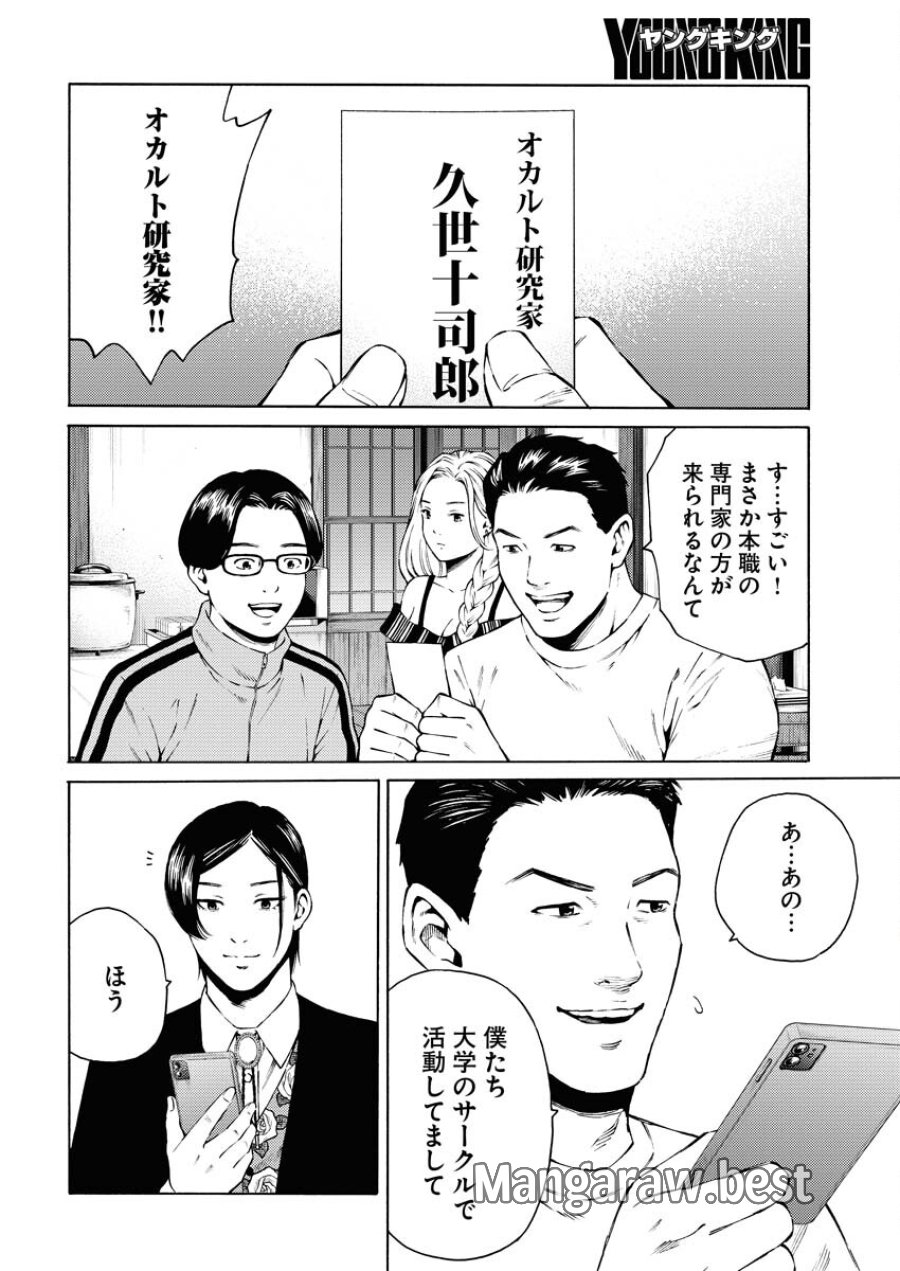 近野智夏の腐じょうな日常 第33話 - Trang 6