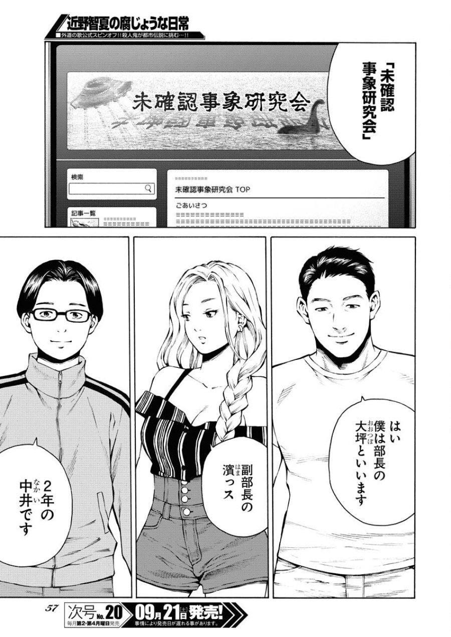 近野智夏の腐じょうな日常 第33話 - Trang 7