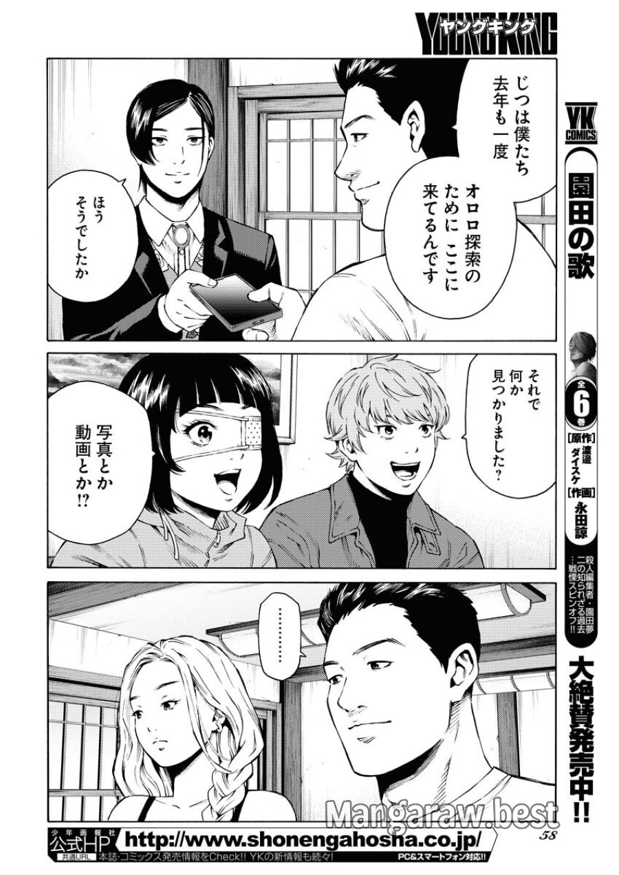 近野智夏の腐じょうな日常 第33話 - Trang 8