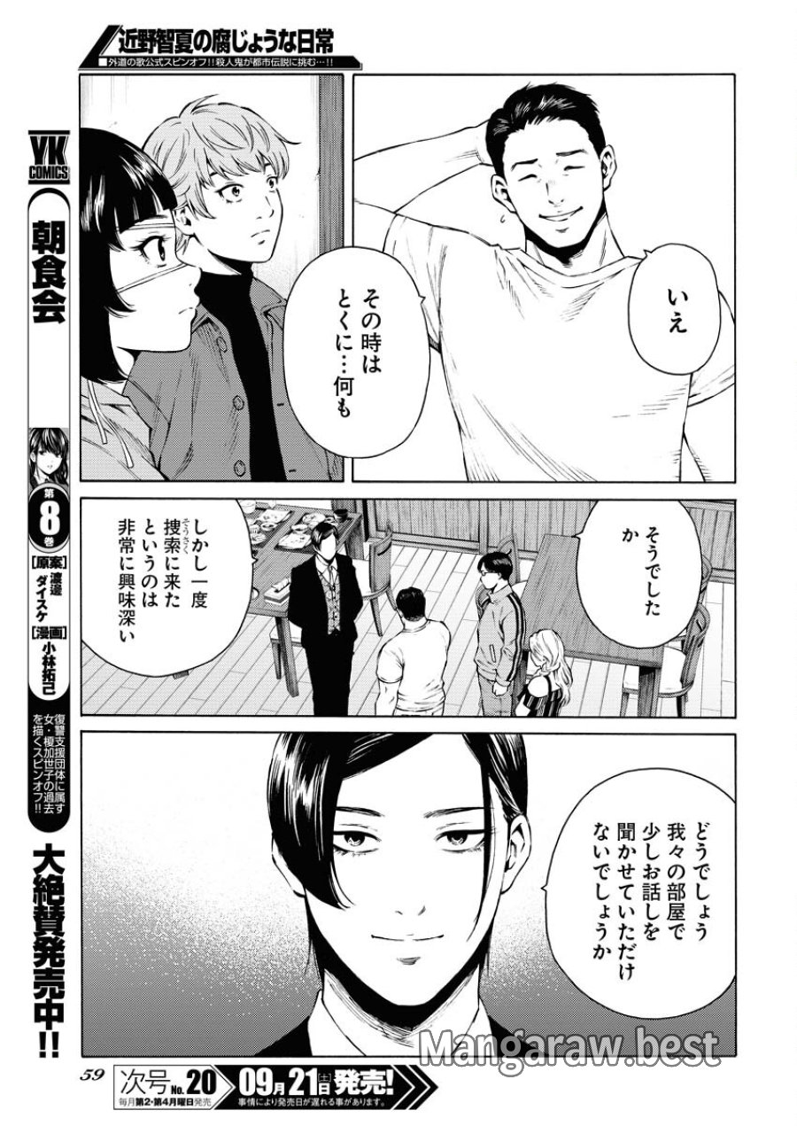 近野智夏の腐じょうな日常 第33話 - Trang 9
