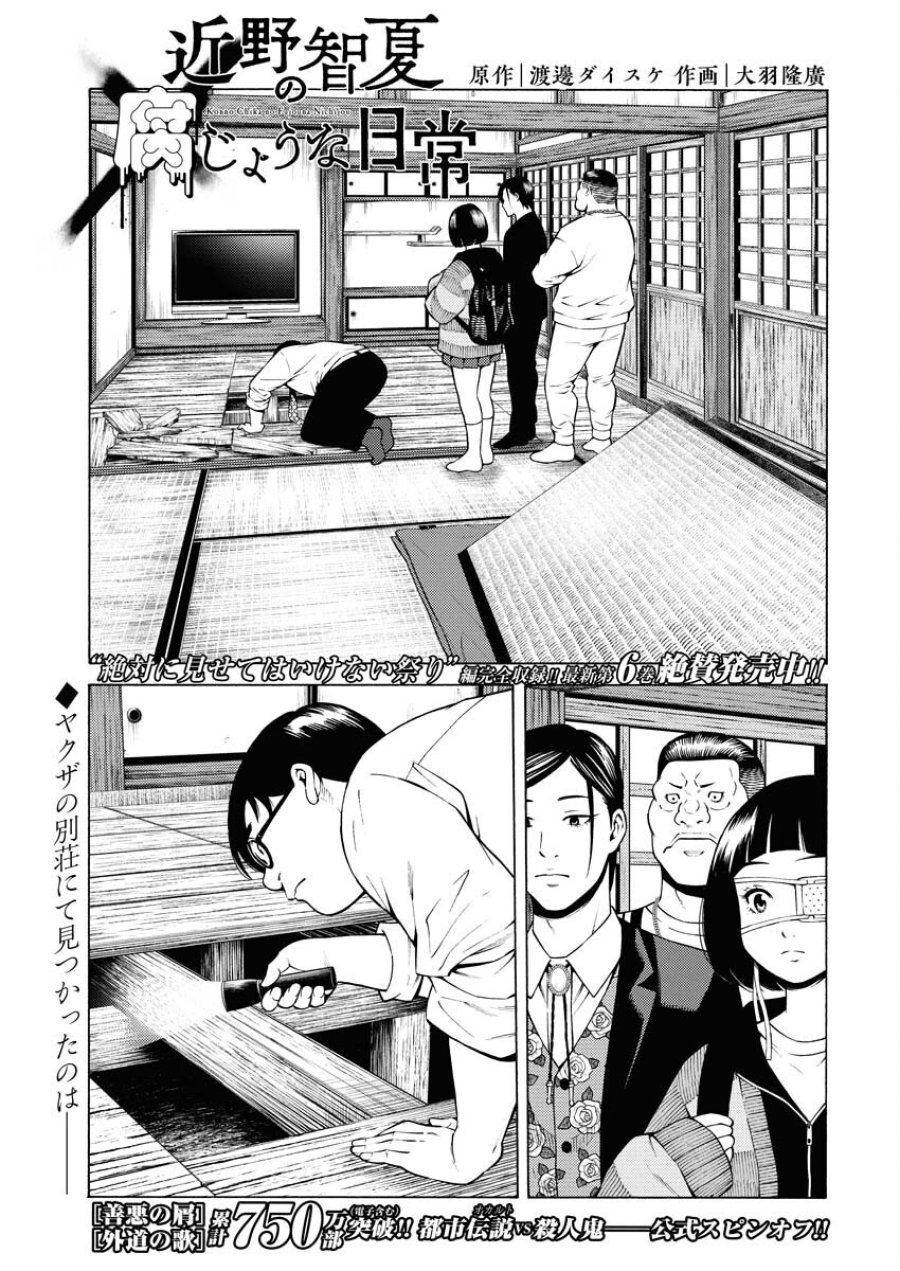近野智夏の腐じょうな日常 第48話 - Trang 1