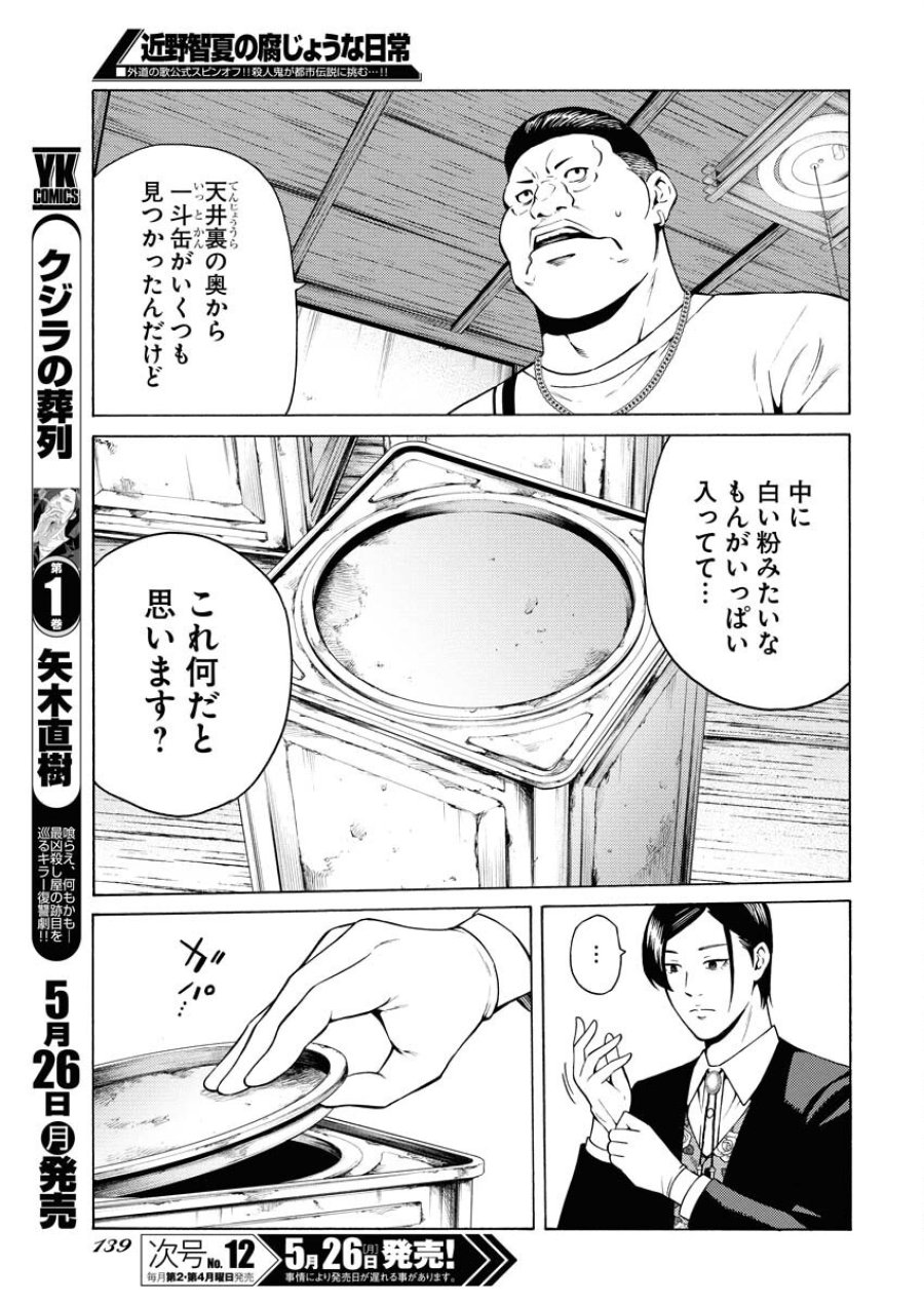 近野智夏の腐じょうな日常 第48話 - Trang 11