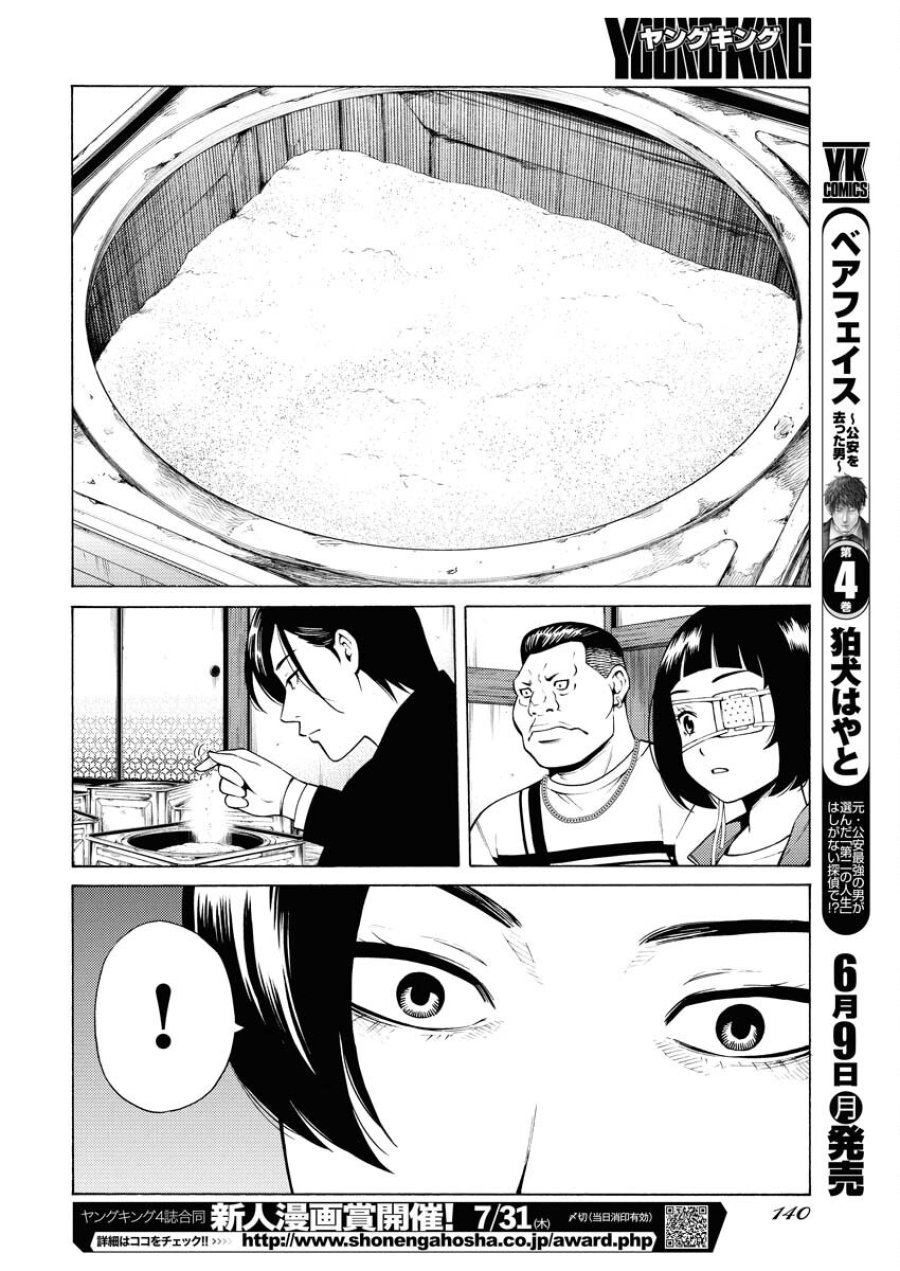 近野智夏の腐じょうな日常 第48話 - Trang 12