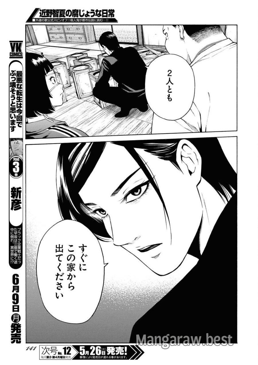 近野智夏の腐じょうな日常 第48話 - Trang 13