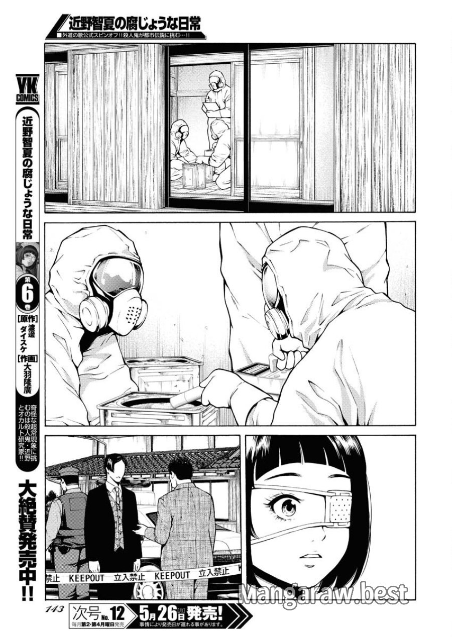 近野智夏の腐じょうな日常 第48話 - Trang 15