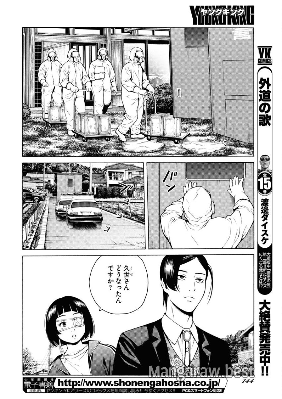 近野智夏の腐じょうな日常 第48話 - Trang 16