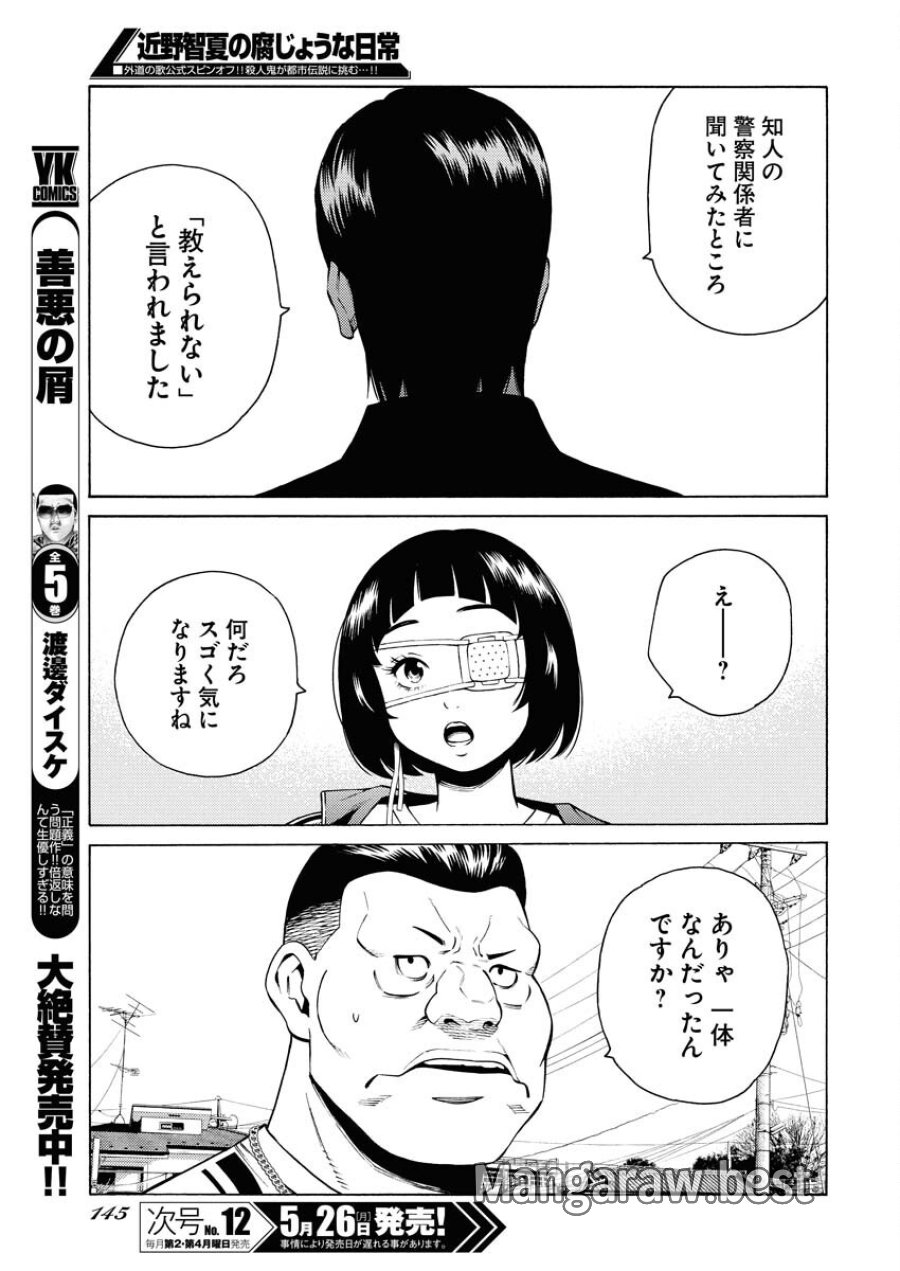 近野智夏の腐じょうな日常 第48話 - Trang 17