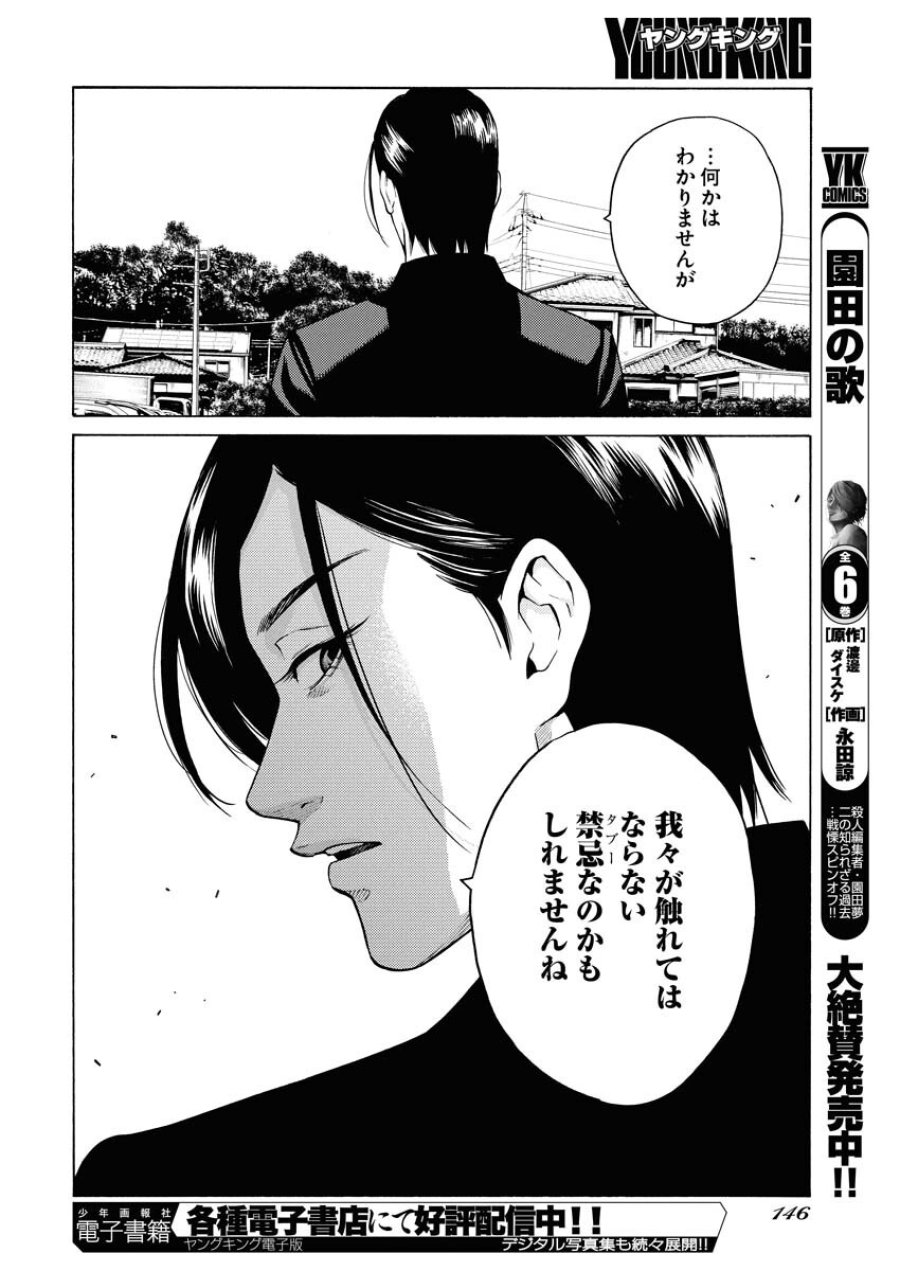 近野智夏の腐じょうな日常 第48話 - Trang 18