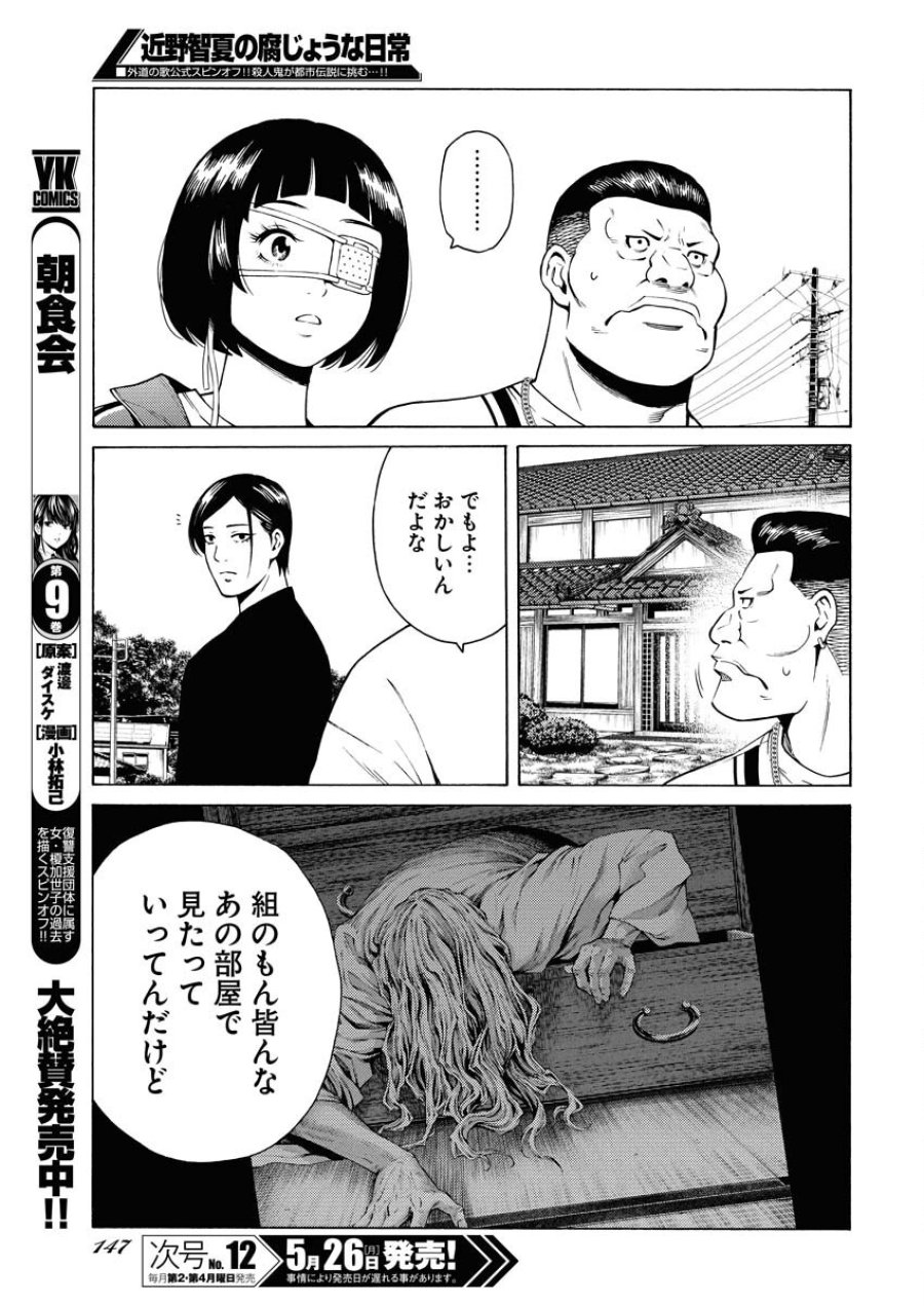 近野智夏の腐じょうな日常 第48話 - Trang 19
