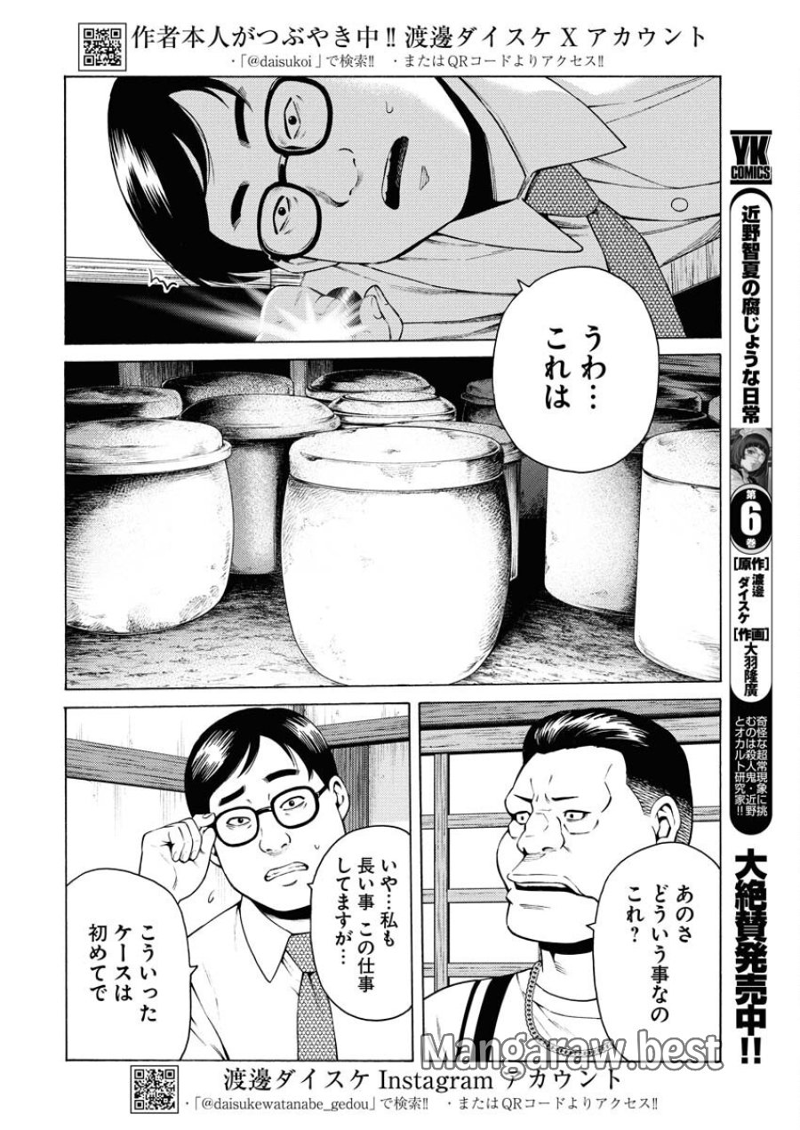 近野智夏の腐じょうな日常 第48話 - Trang 2