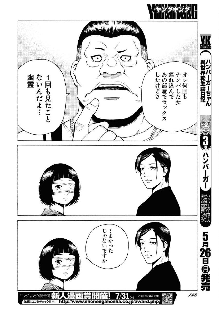 近野智夏の腐じょうな日常 第48話 - Trang 20