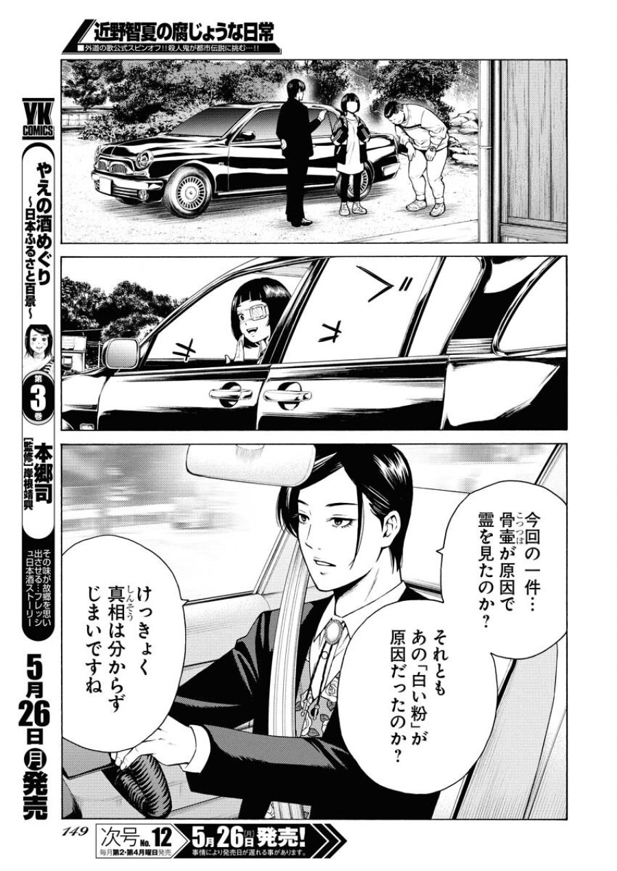 近野智夏の腐じょうな日常 第48話 - Trang 21