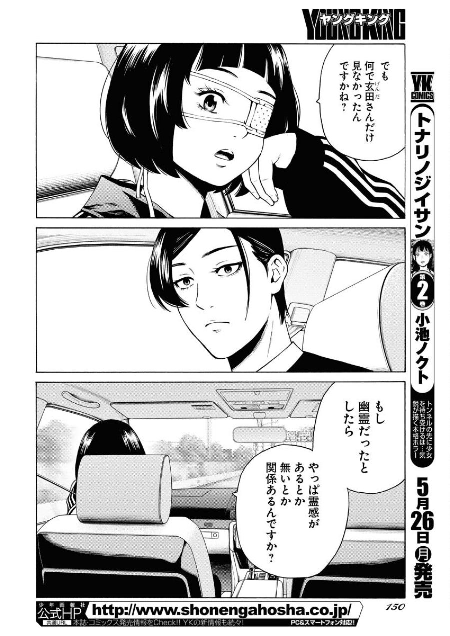 近野智夏の腐じょうな日常 第48話 - Trang 22