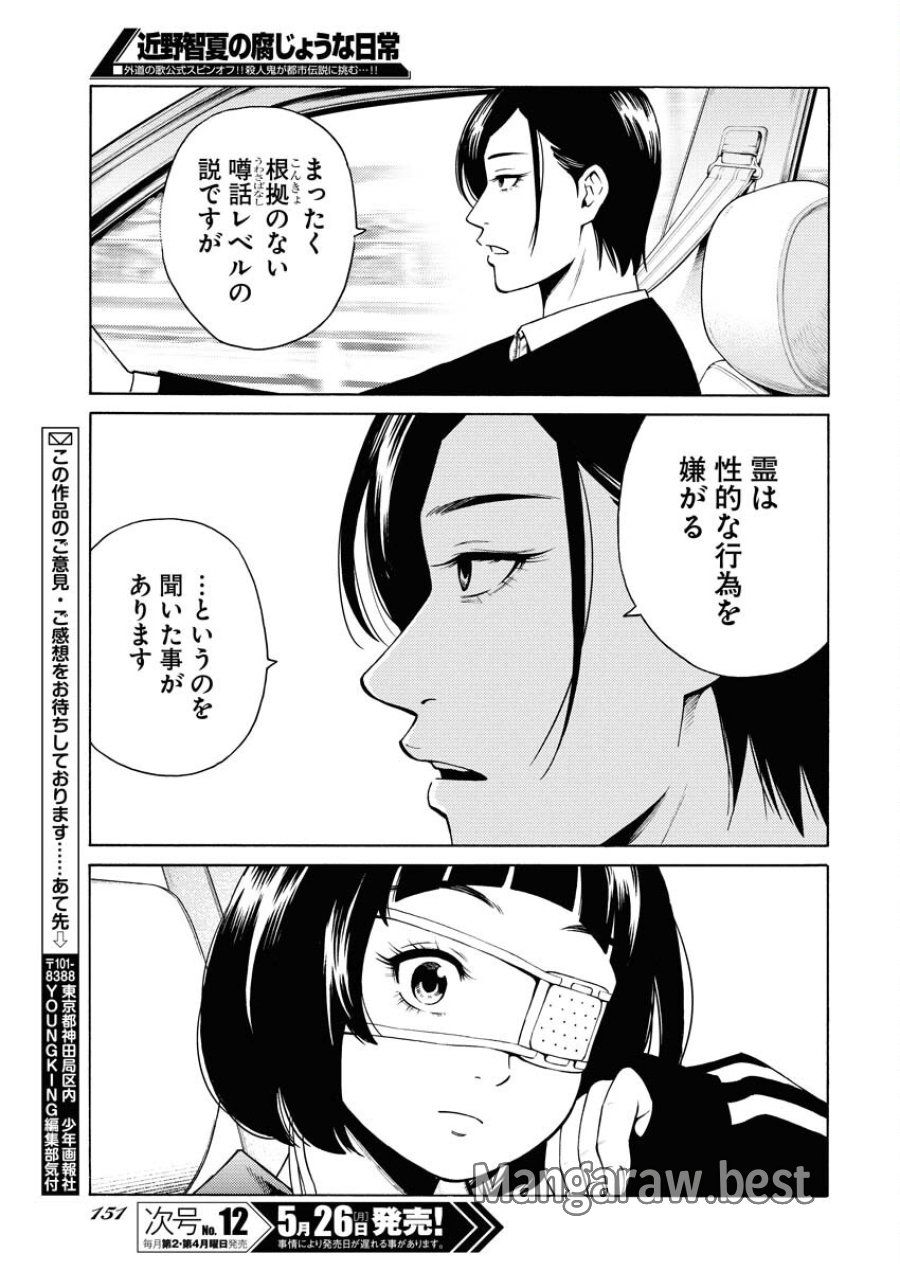近野智夏の腐じょうな日常 第48話 - Trang 23