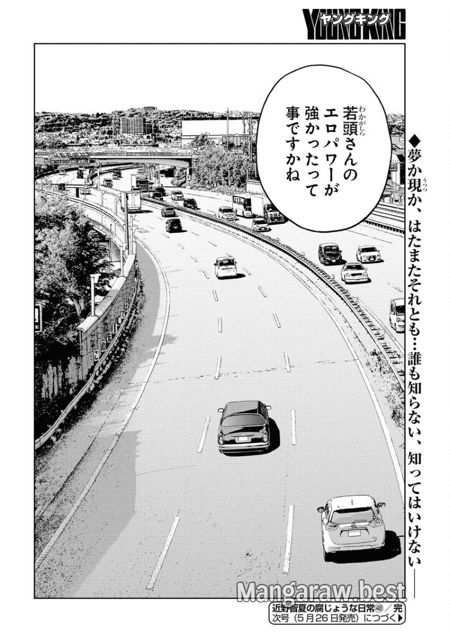 近野智夏の腐じょうな日常 第48話 - Trang 24