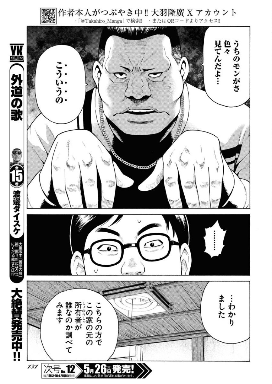 近野智夏の腐じょうな日常 第48話 - Trang 3