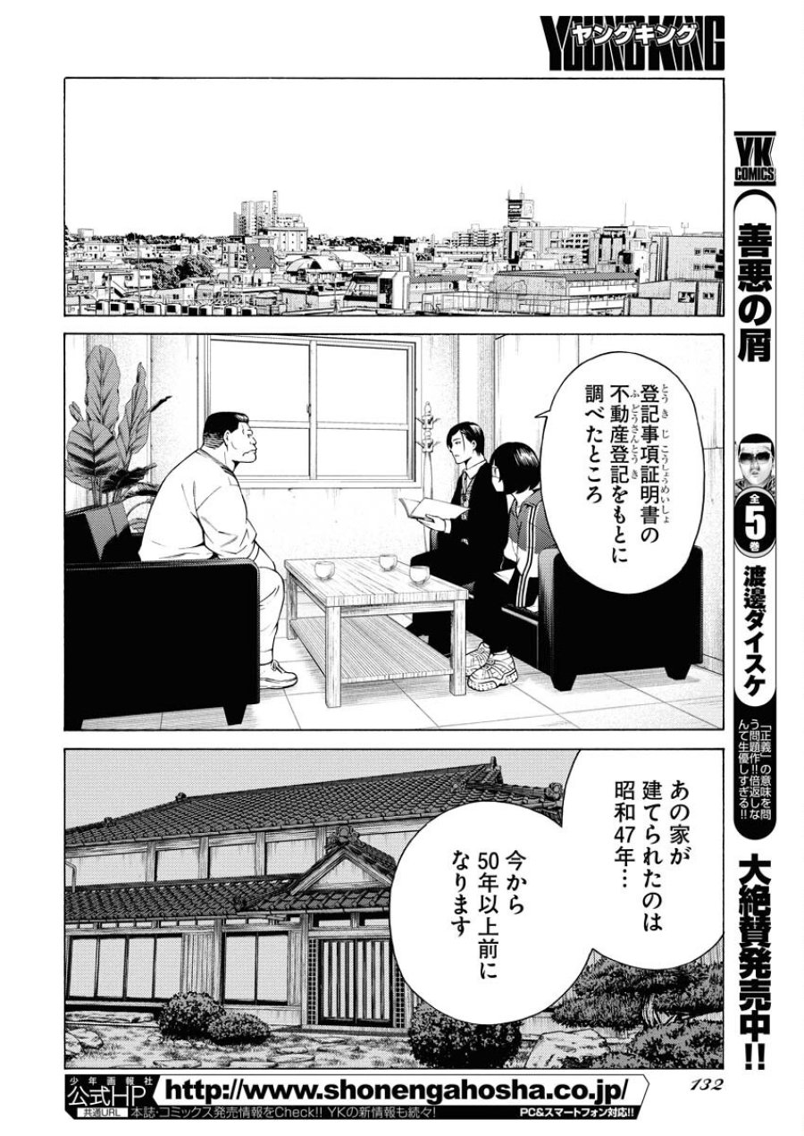 近野智夏の腐じょうな日常 第48話 - Trang 4