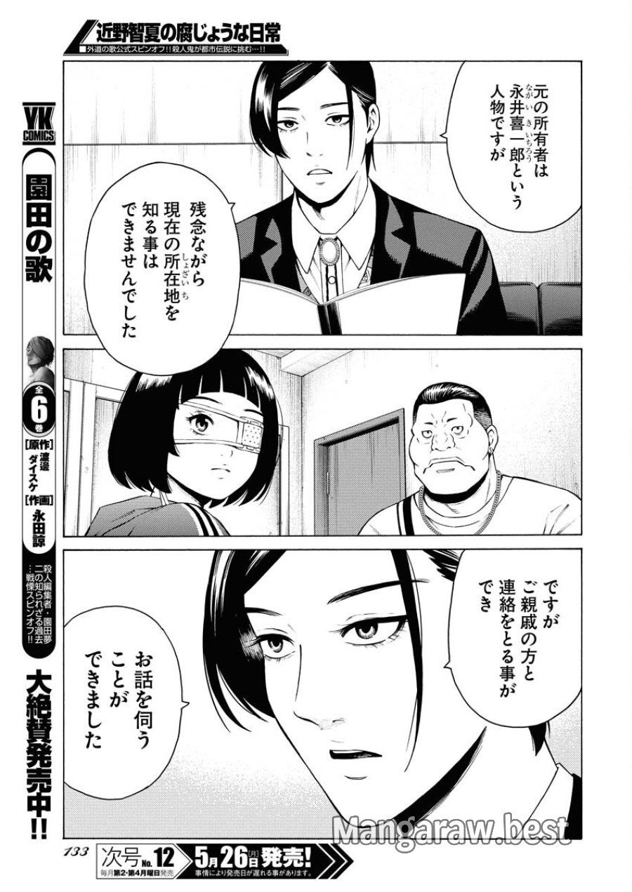 近野智夏の腐じょうな日常 第48話 - Trang 5