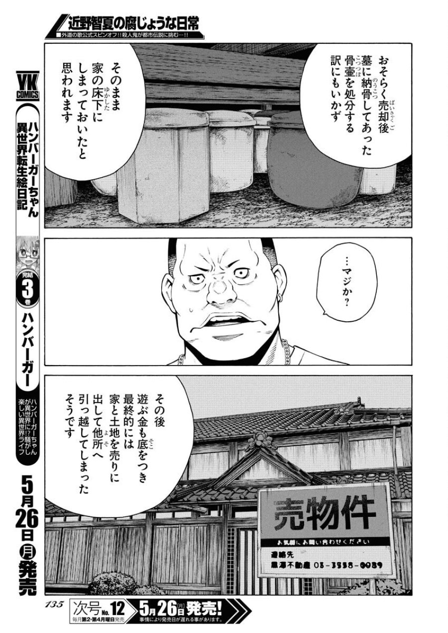 近野智夏の腐じょうな日常 第48話 - Trang 7