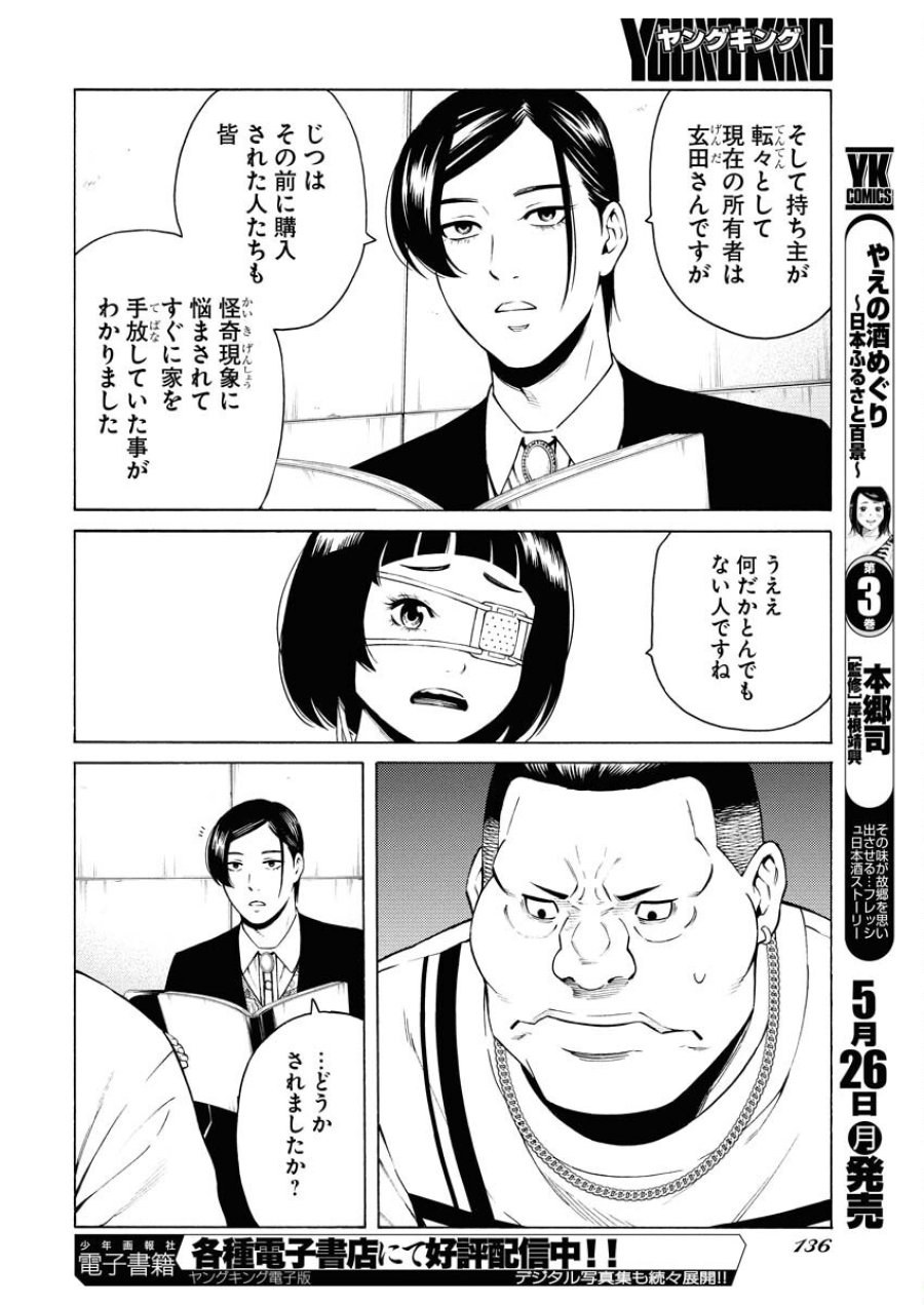近野智夏の腐じょうな日常 第48話 - Trang 8