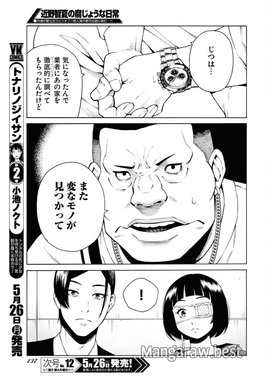 近野智夏の腐じょうな日常 第48話 - Trang 9