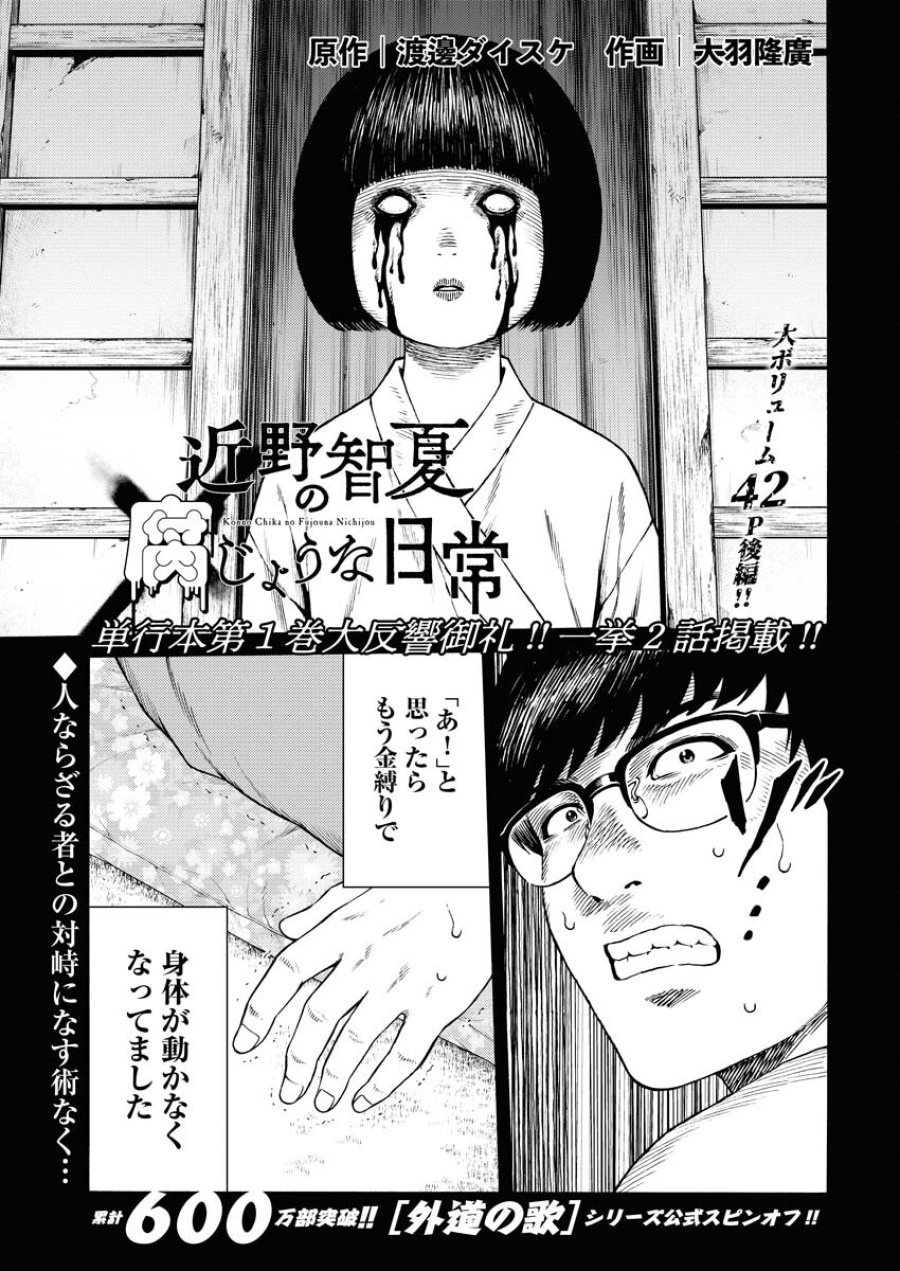 近野智夏の腐じょうな日常 第10話 - Trang 1