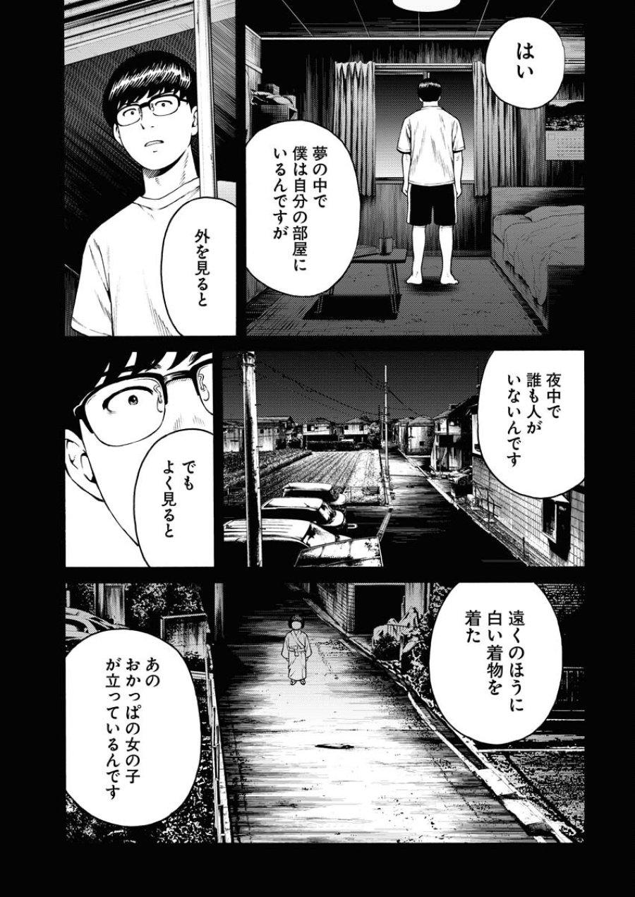 近野智夏の腐じょうな日常 第10話 - Trang 15
