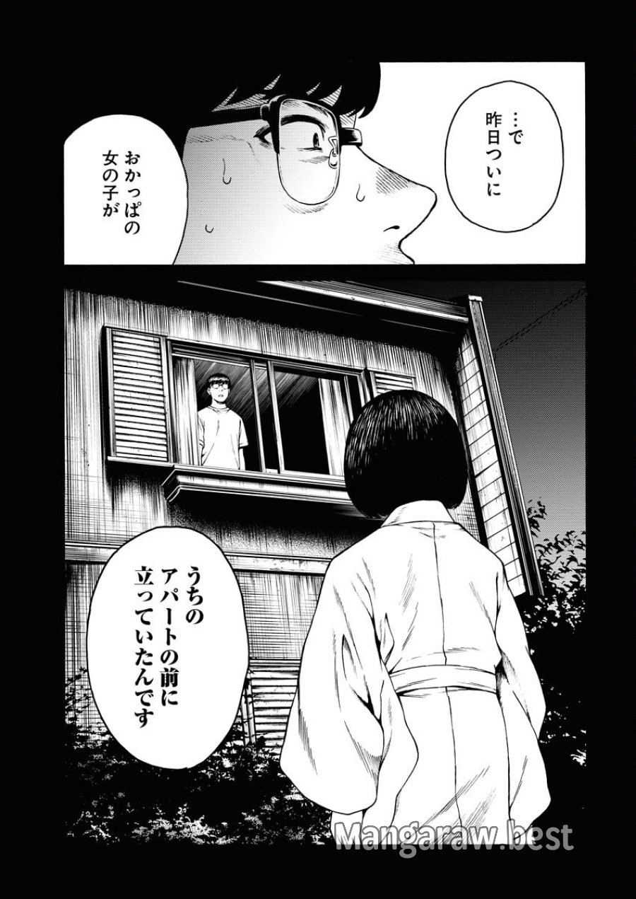 近野智夏の腐じょうな日常 第10話 - Trang 17