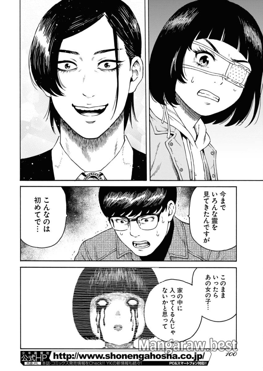 近野智夏の腐じょうな日常 第10話 - Trang 18