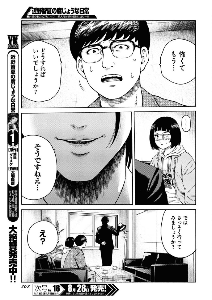 近野智夏の腐じょうな日常 第10話 - Trang 19