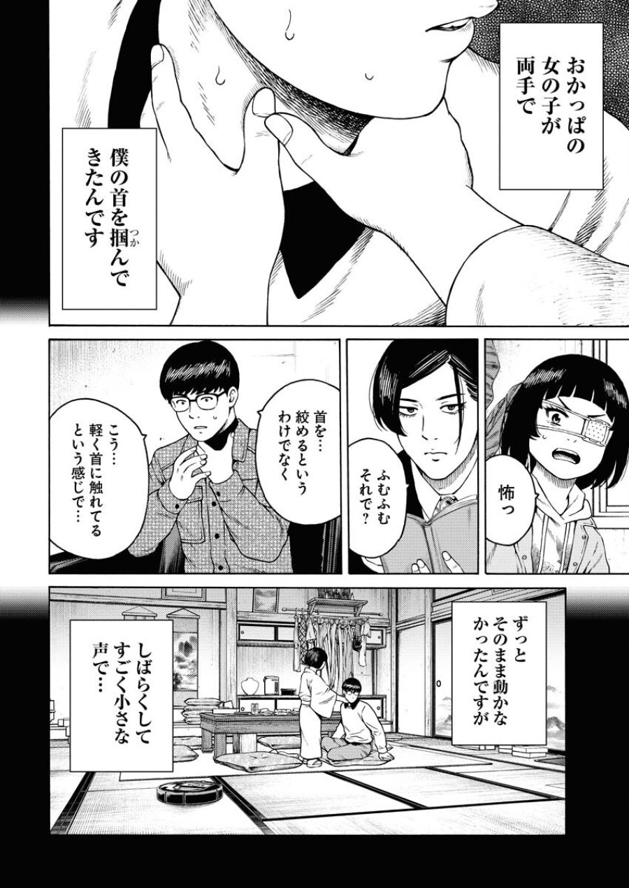 近野智夏の腐じょうな日常 第10話 - Trang 4