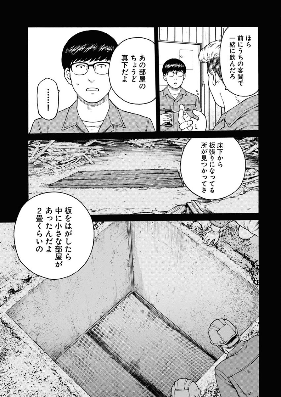 近野智夏の腐じょうな日常 第10話 - Trang 9