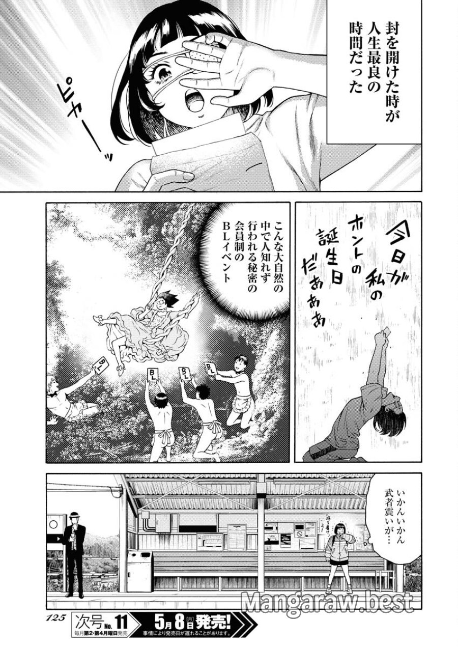 近野智夏の腐じょうな日常 第4話 - Trang 11