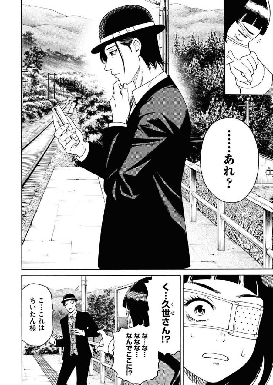 近野智夏の腐じょうな日常 第4話 - Trang 12