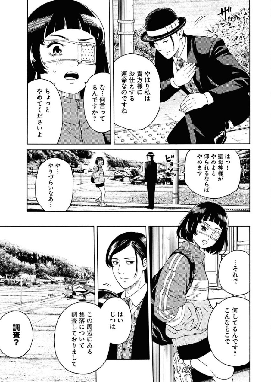 近野智夏の腐じょうな日常 第4話 - Trang 13
