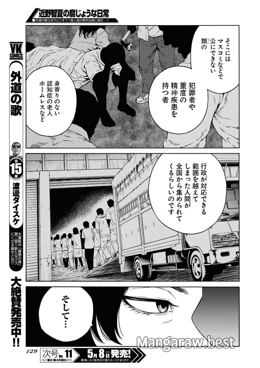 近野智夏の腐じょうな日常 第4話 - Trang 15