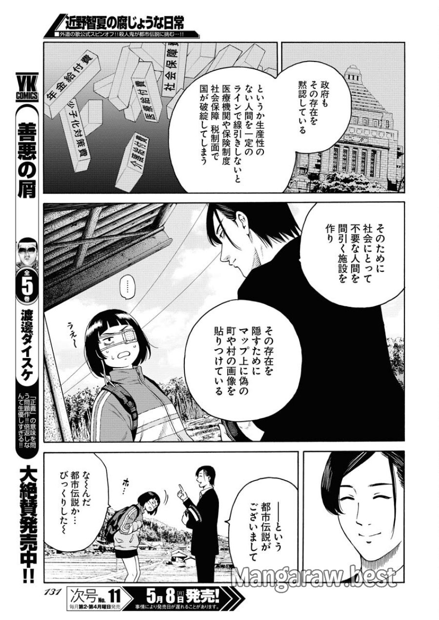 近野智夏の腐じょうな日常 第4話 - Trang 17