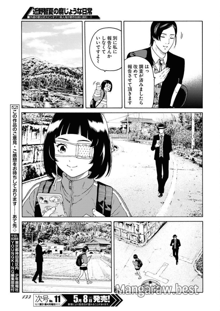 近野智夏の腐じょうな日常 第4話 - Trang 19