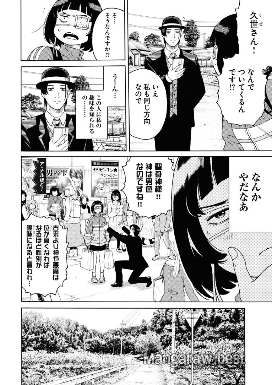 近野智夏の腐じょうな日常 第4話 - Trang 20