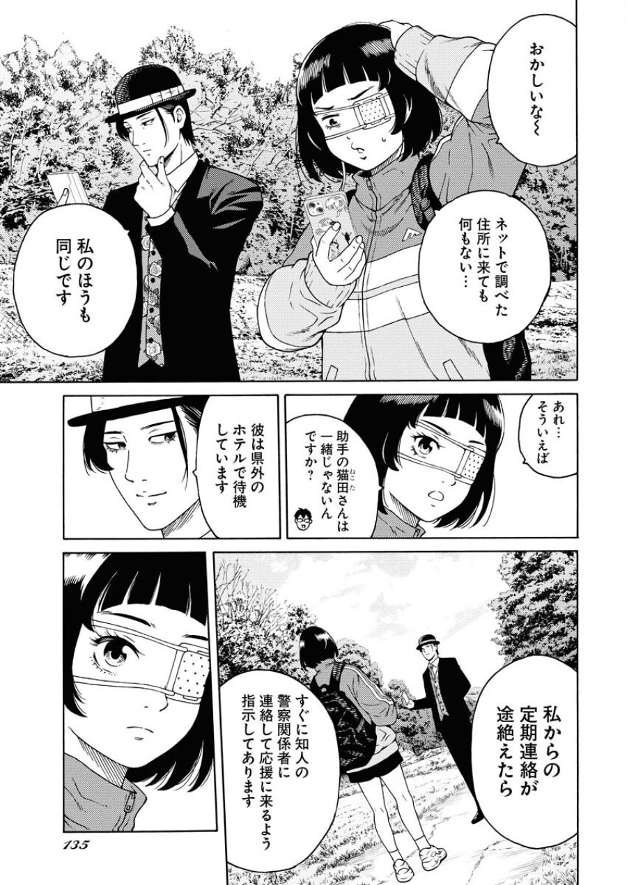 近野智夏の腐じょうな日常 第4話 - Trang 21
