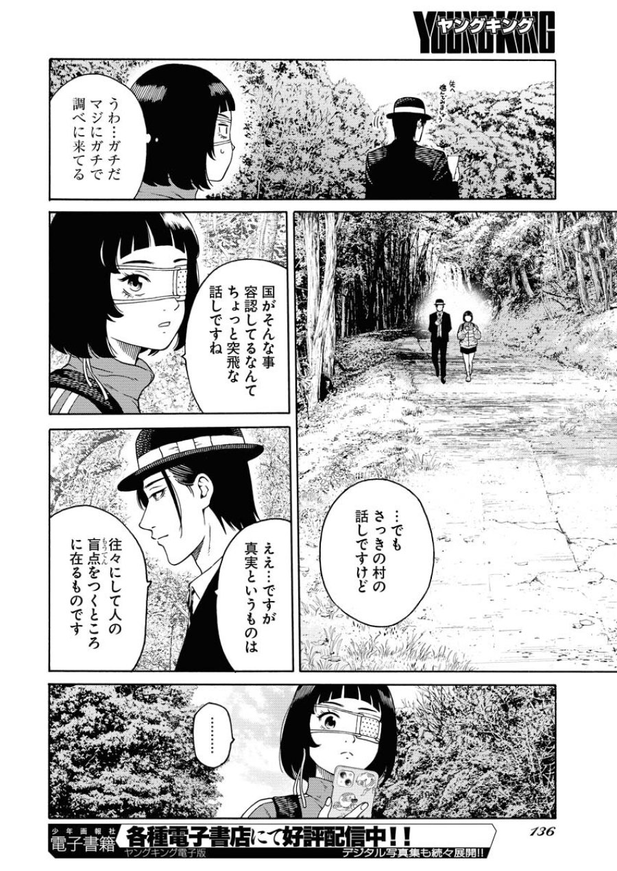 近野智夏の腐じょうな日常 第4話 - Trang 22