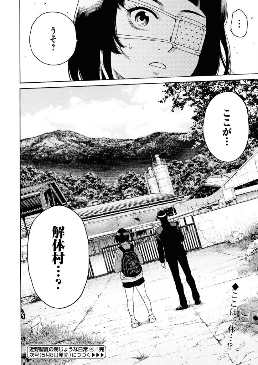 近野智夏の腐じょうな日常 第4話 - Trang 24