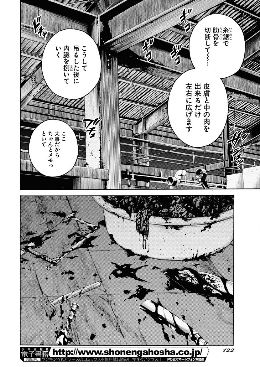 近野智夏の腐じょうな日常 第4話 - Trang 8