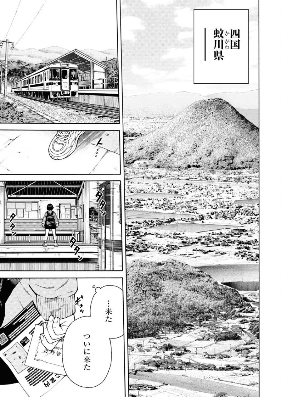近野智夏の腐じょうな日常 第4話 - Trang 9