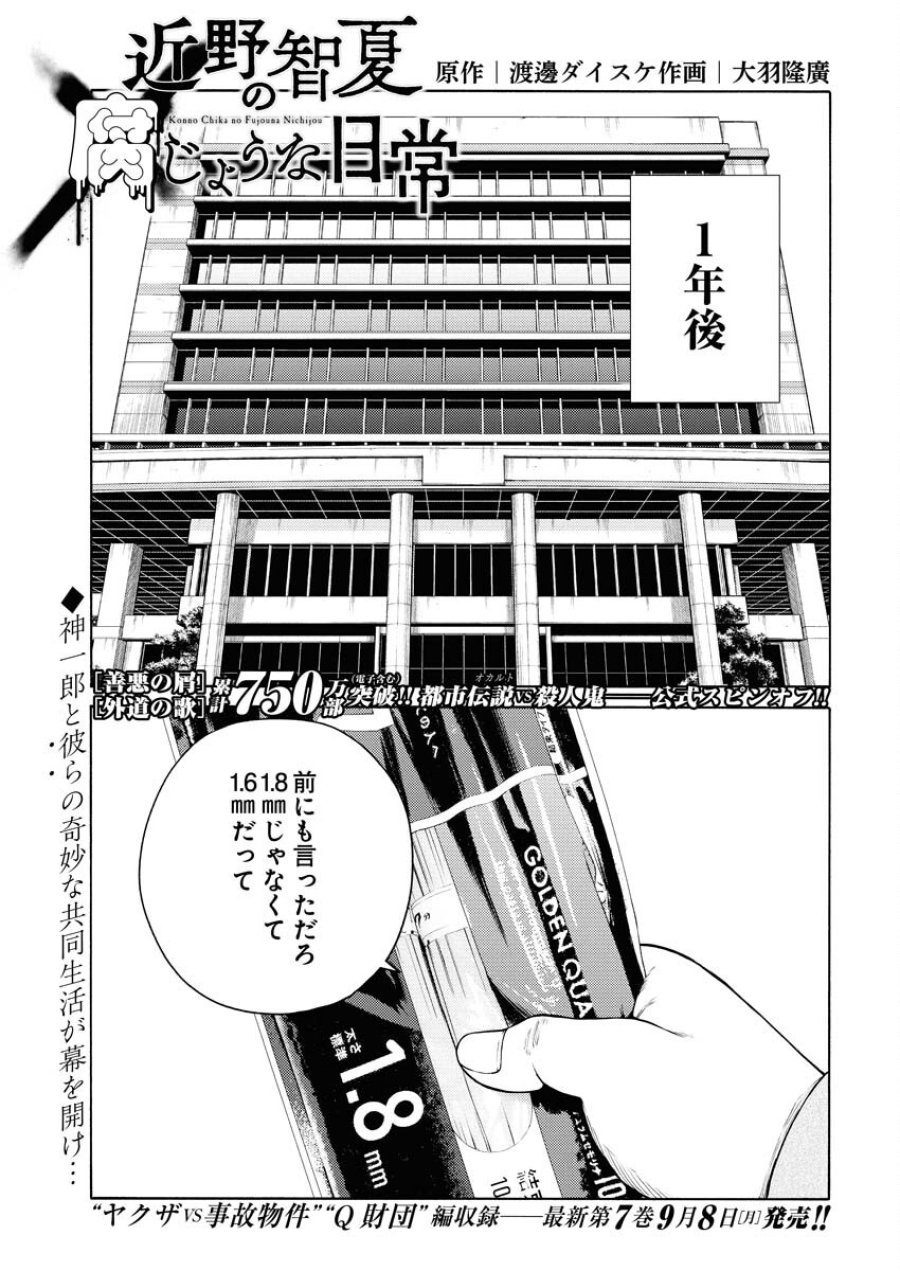 近野智夏の腐じょうな日常 第54話 - Trang 1