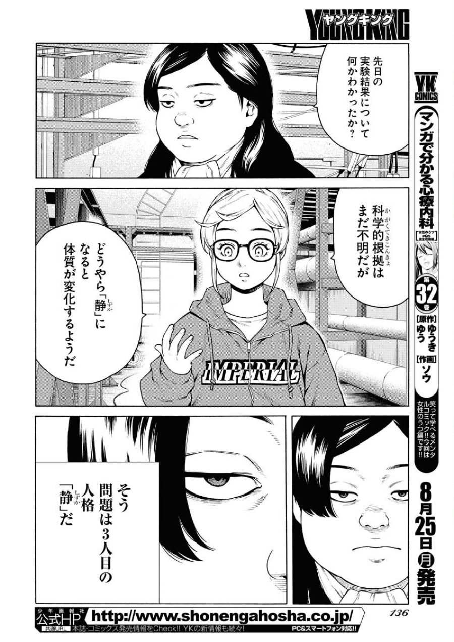 近野智夏の腐じょうな日常 第54話 - Trang 10