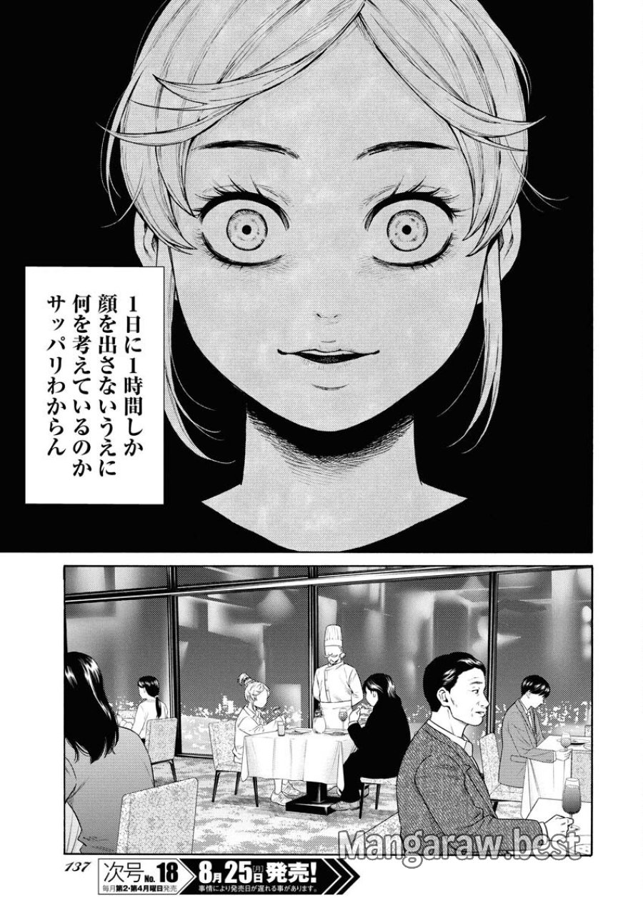 近野智夏の腐じょうな日常 第54話 - Trang 11