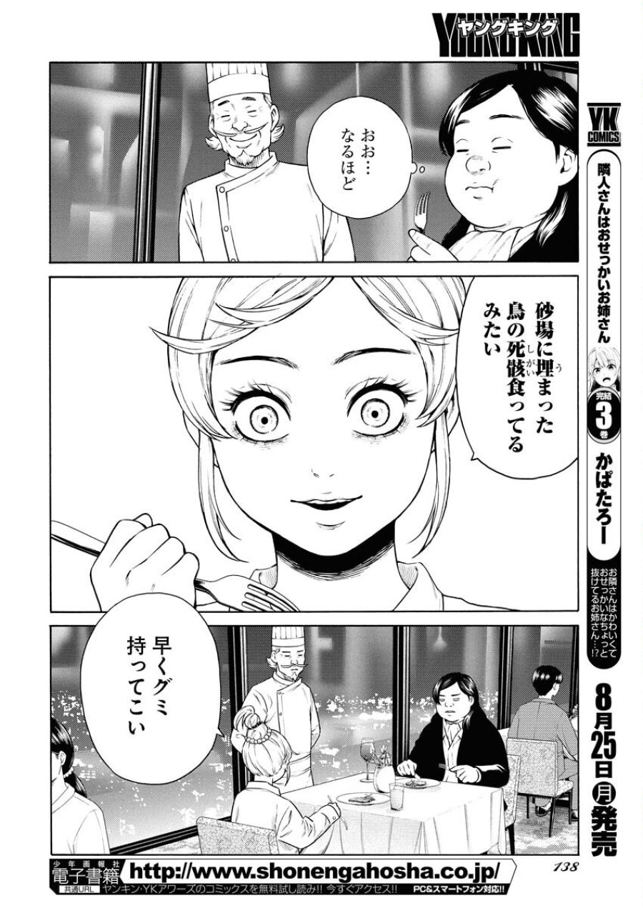 近野智夏の腐じょうな日常 第54話 - Trang 12
