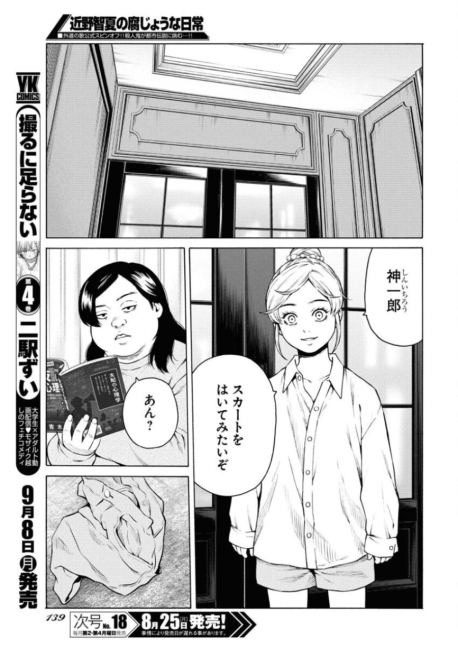 近野智夏の腐じょうな日常 第54話 - Trang 13